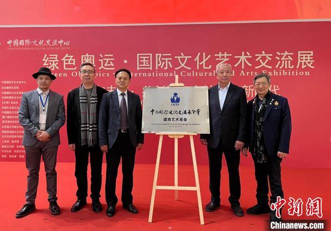 "绿色奥运&middot;国际文化艺术交流展"系列活动启动 巴赫致信祝贺